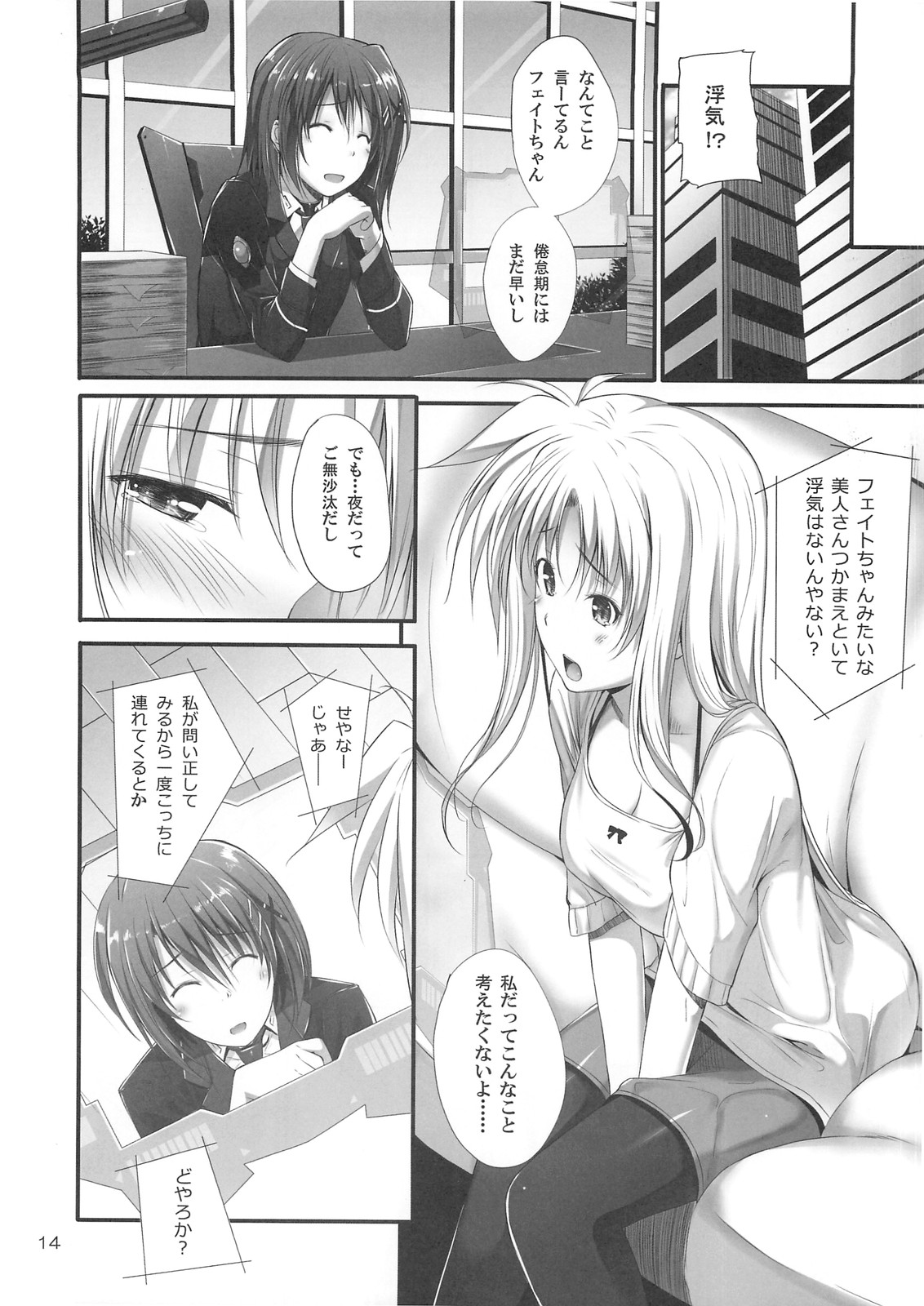 Home Sweet Home ~Fate hen 3~ page 11 full