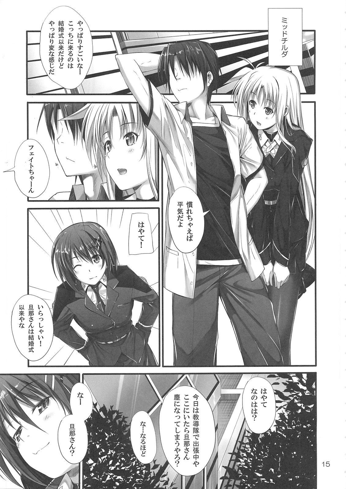 Home Sweet Home ~Fate hen 3~ page 12 full