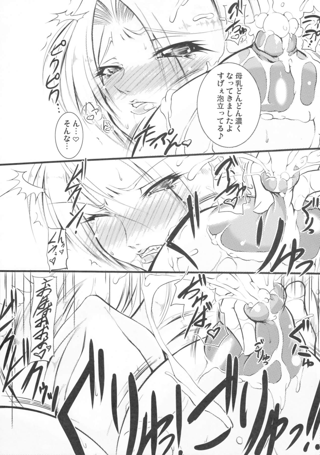 Milk Triple Ecstasy page 12 full