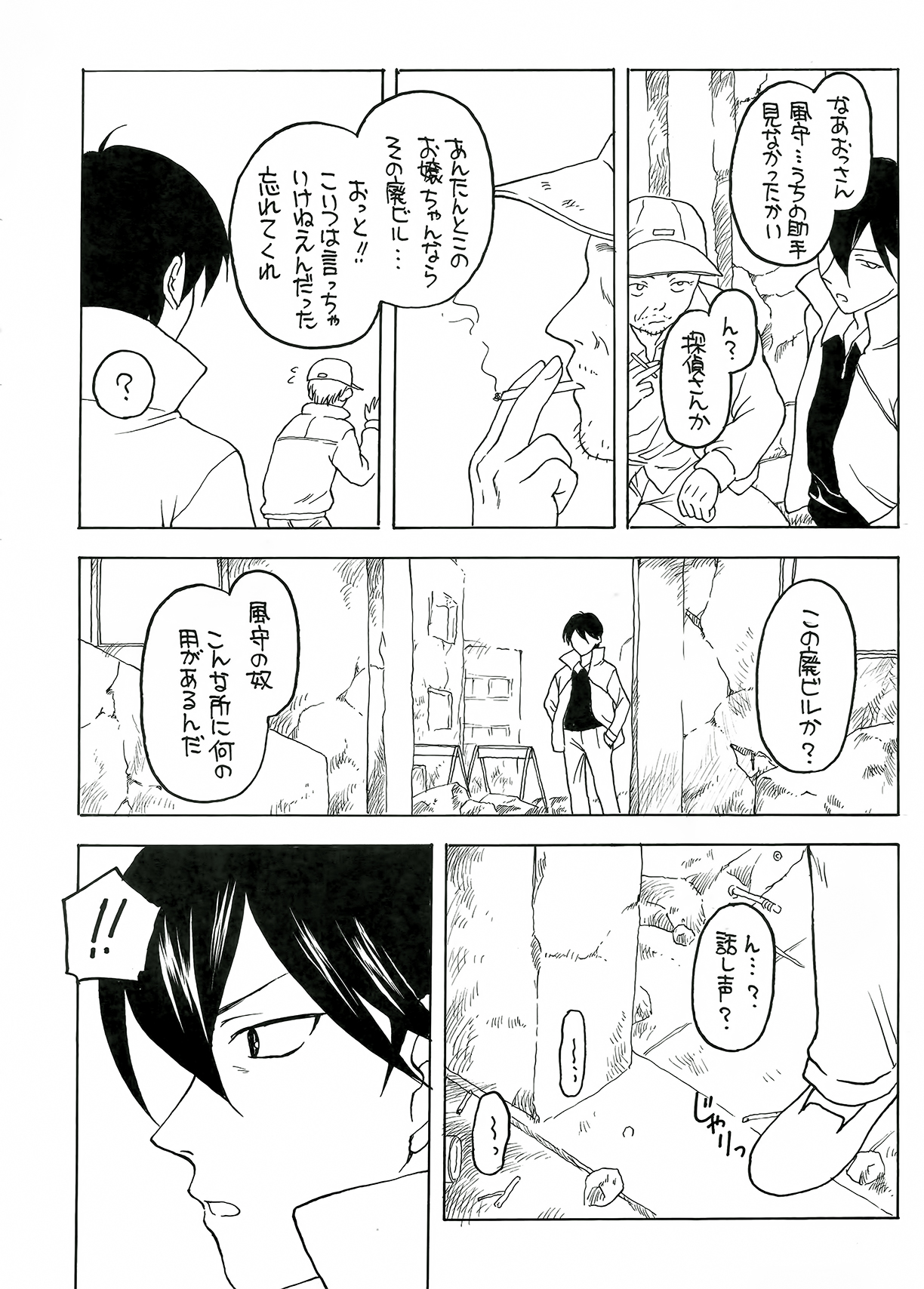 Shadows 19 page 6 full