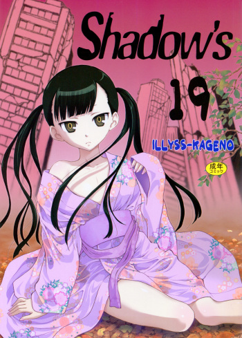 (C82) [Shadow's (Kageno Illyss)] Shadows 19 (UN-GO) cover