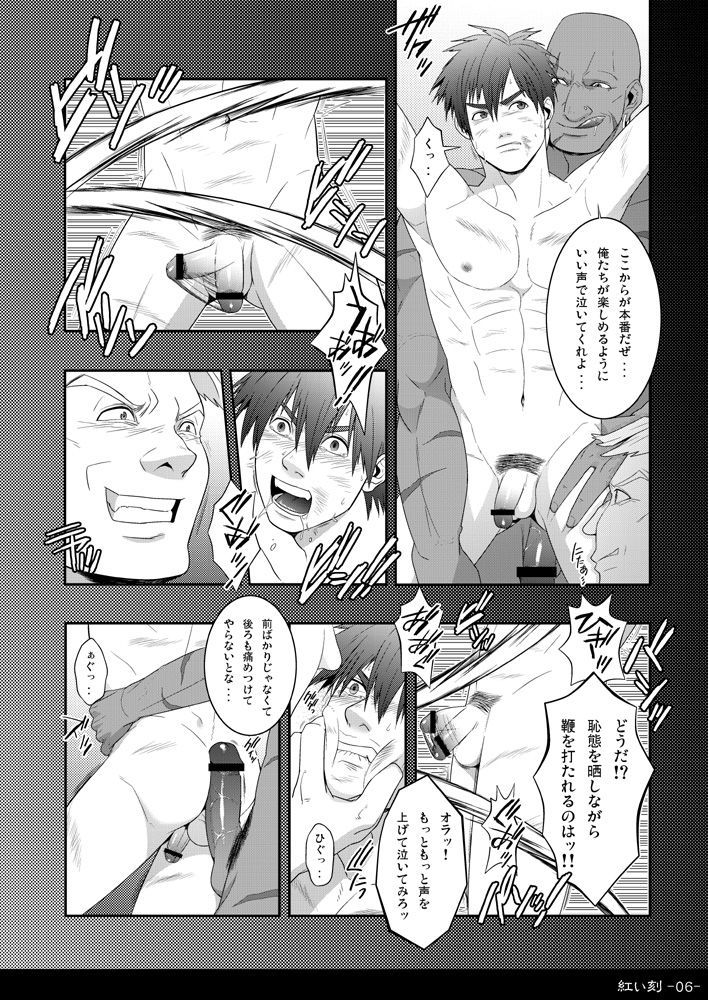 Akai Koku - YS SEVEN page 7 full