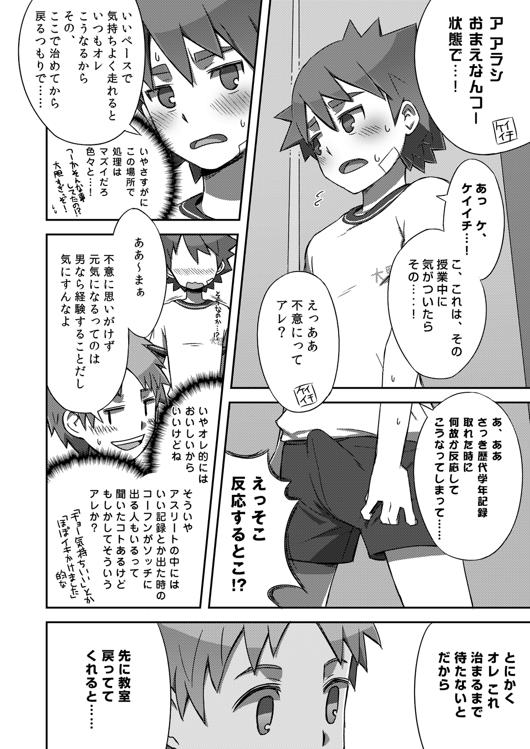 Arashi-kun to Keiichi-kun. page 10 full