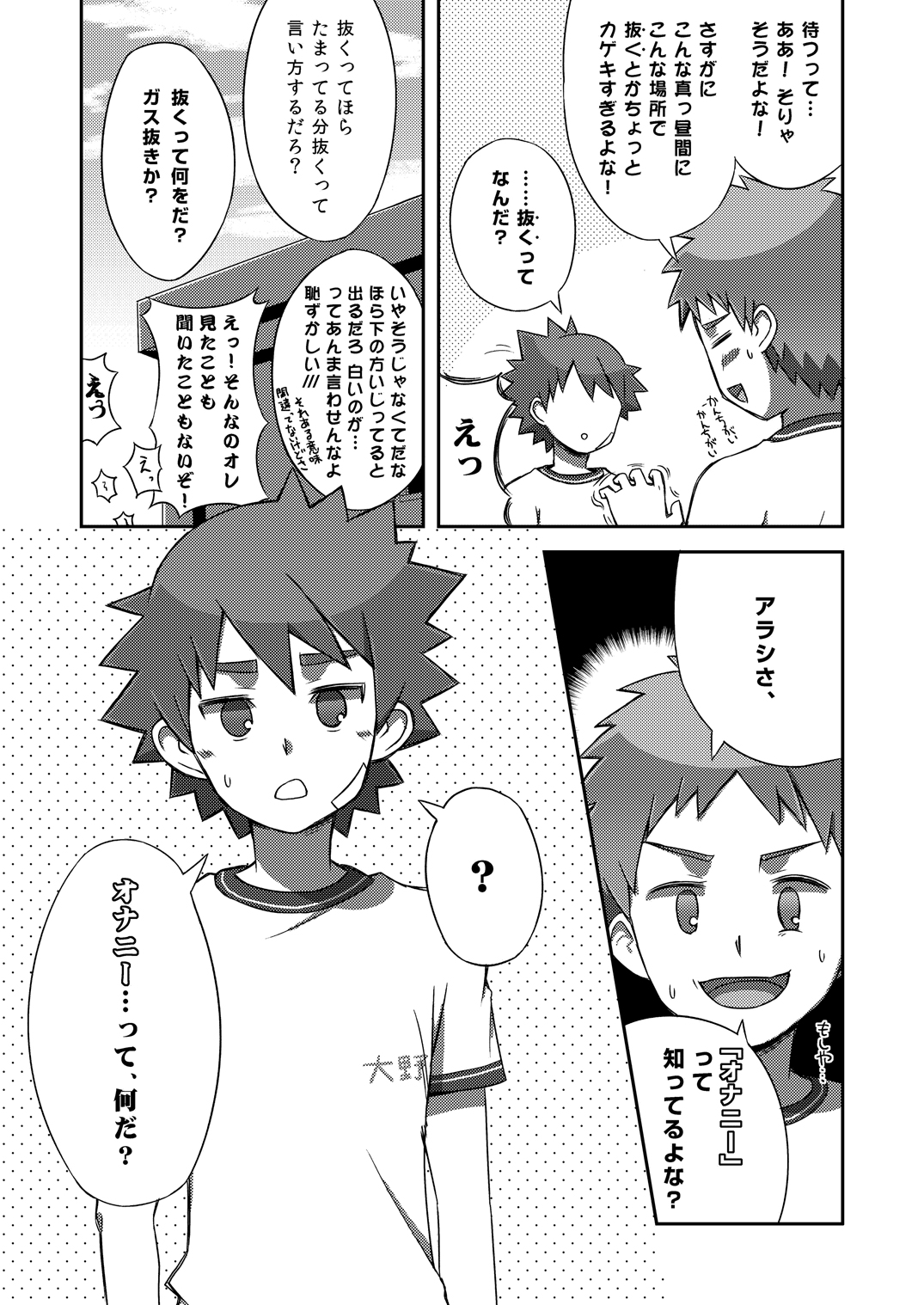 Arashi-kun to Keiichi-kun. page 11 full