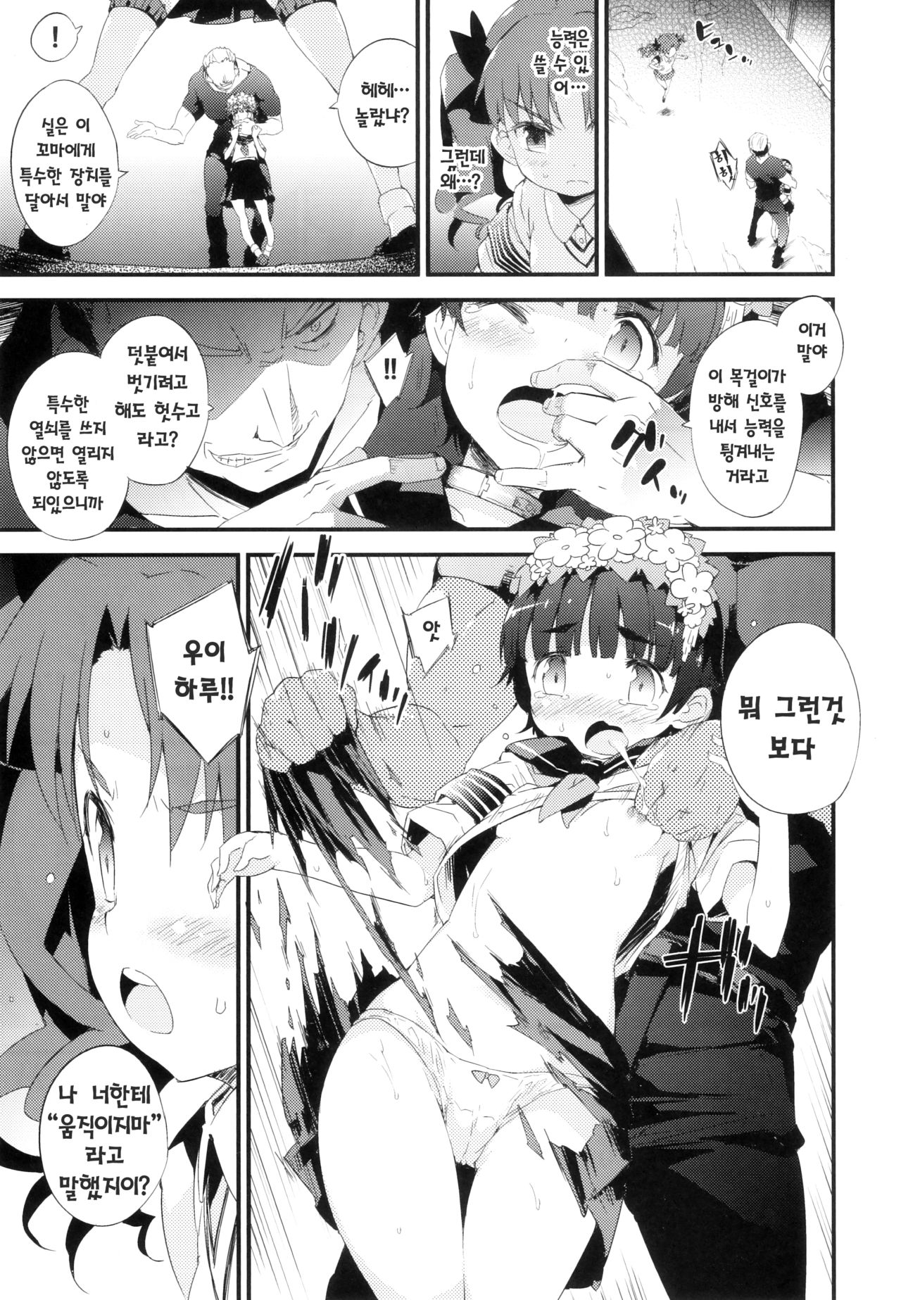 BLACKOUT page 4 full