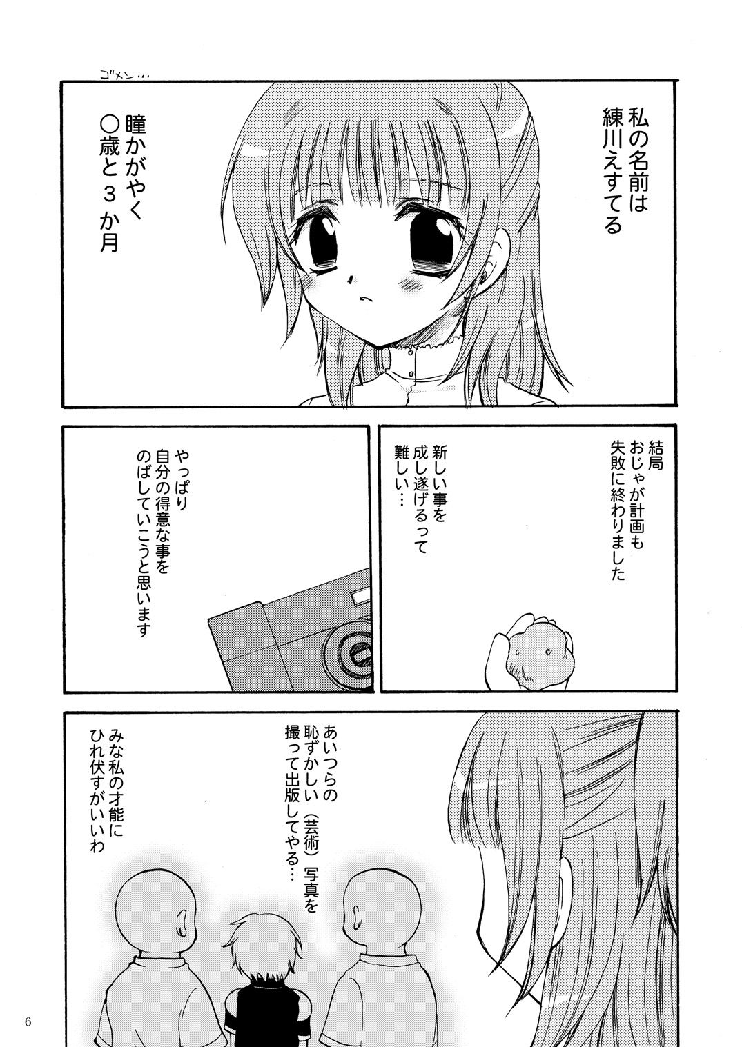 えすてるわ～く page 5 full
