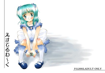 [P.S. (天櫻みとの)] えすてるわ～く cover