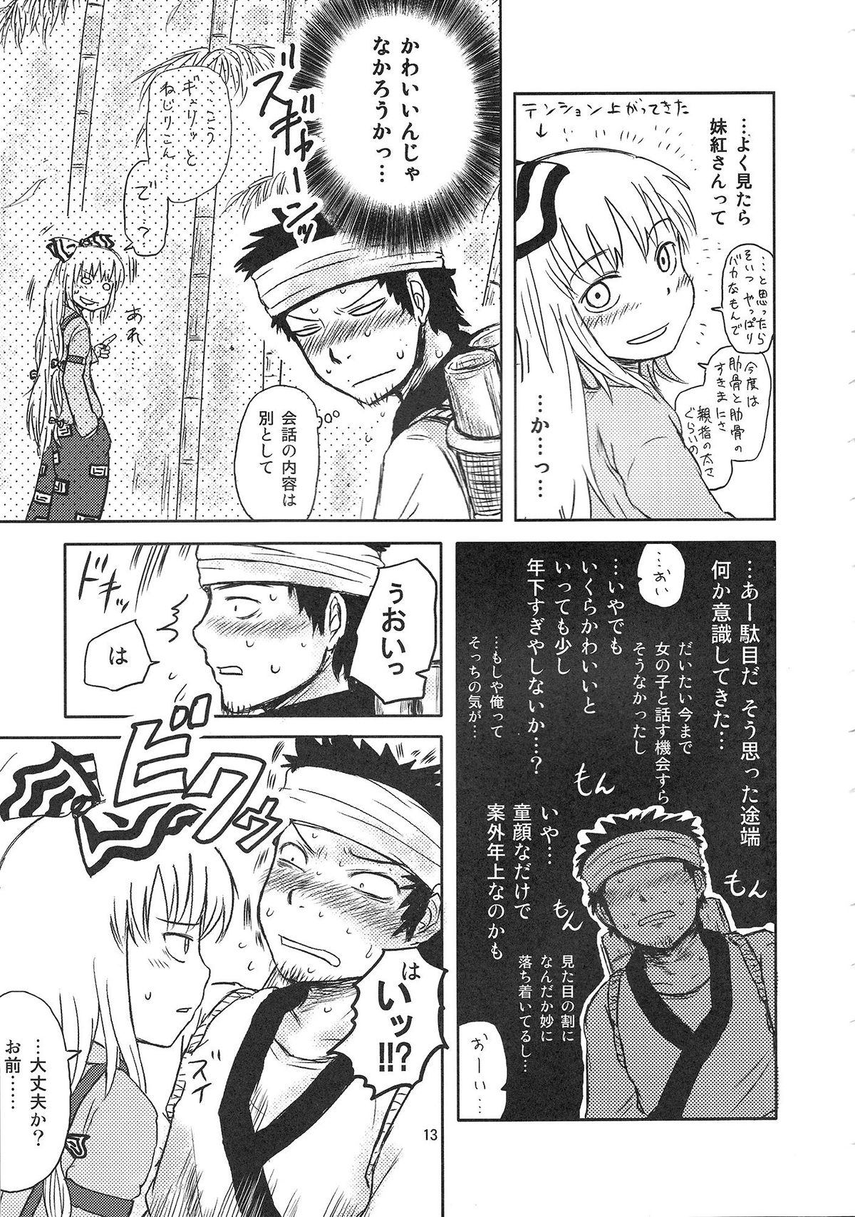 SURUDAKE. page 11 full