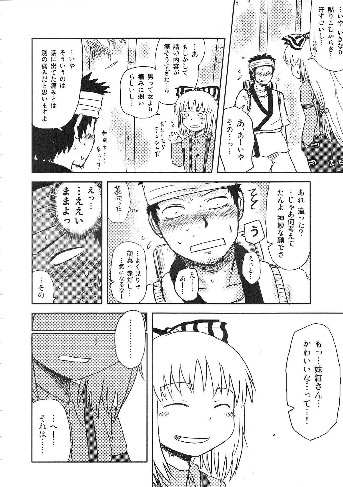 SURUDAKE. page 12 full