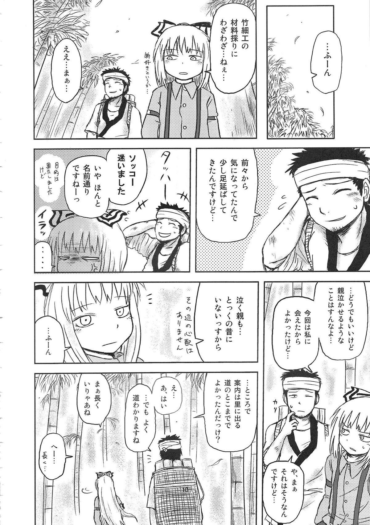 SURUDAKE. page 8 full