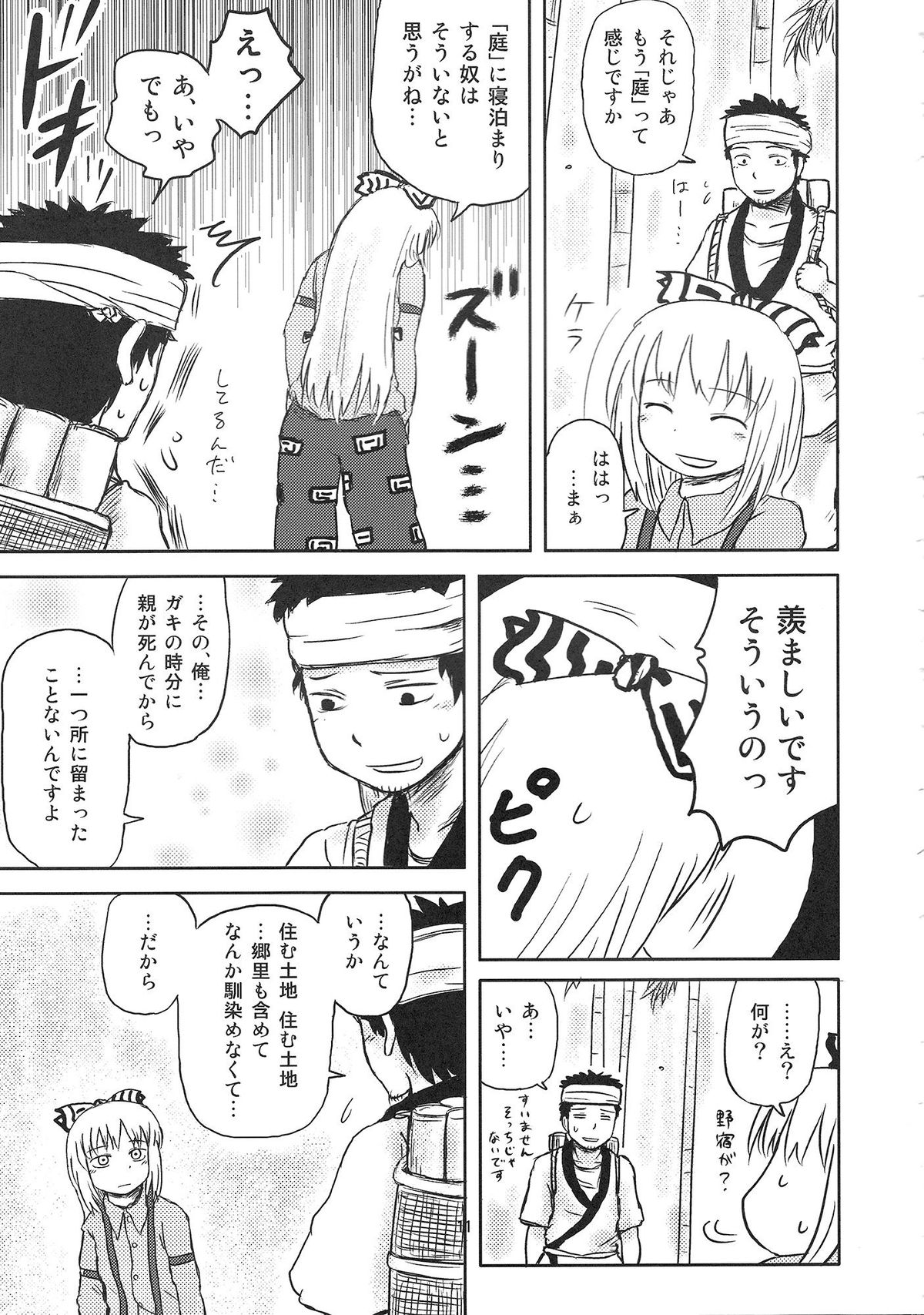 SURUDAKE. page 9 full