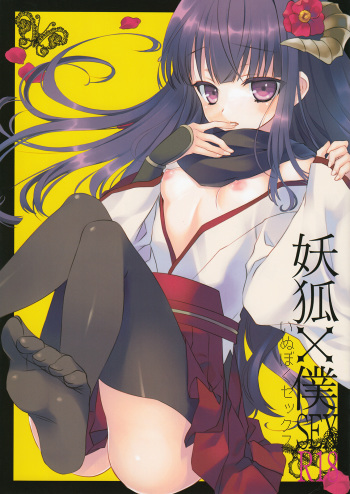 (C82) [Namanie Mikan (Namanie)] Inu X Boku SEX (Inu x Boku SS) [English] [Life4Kaoru] cover