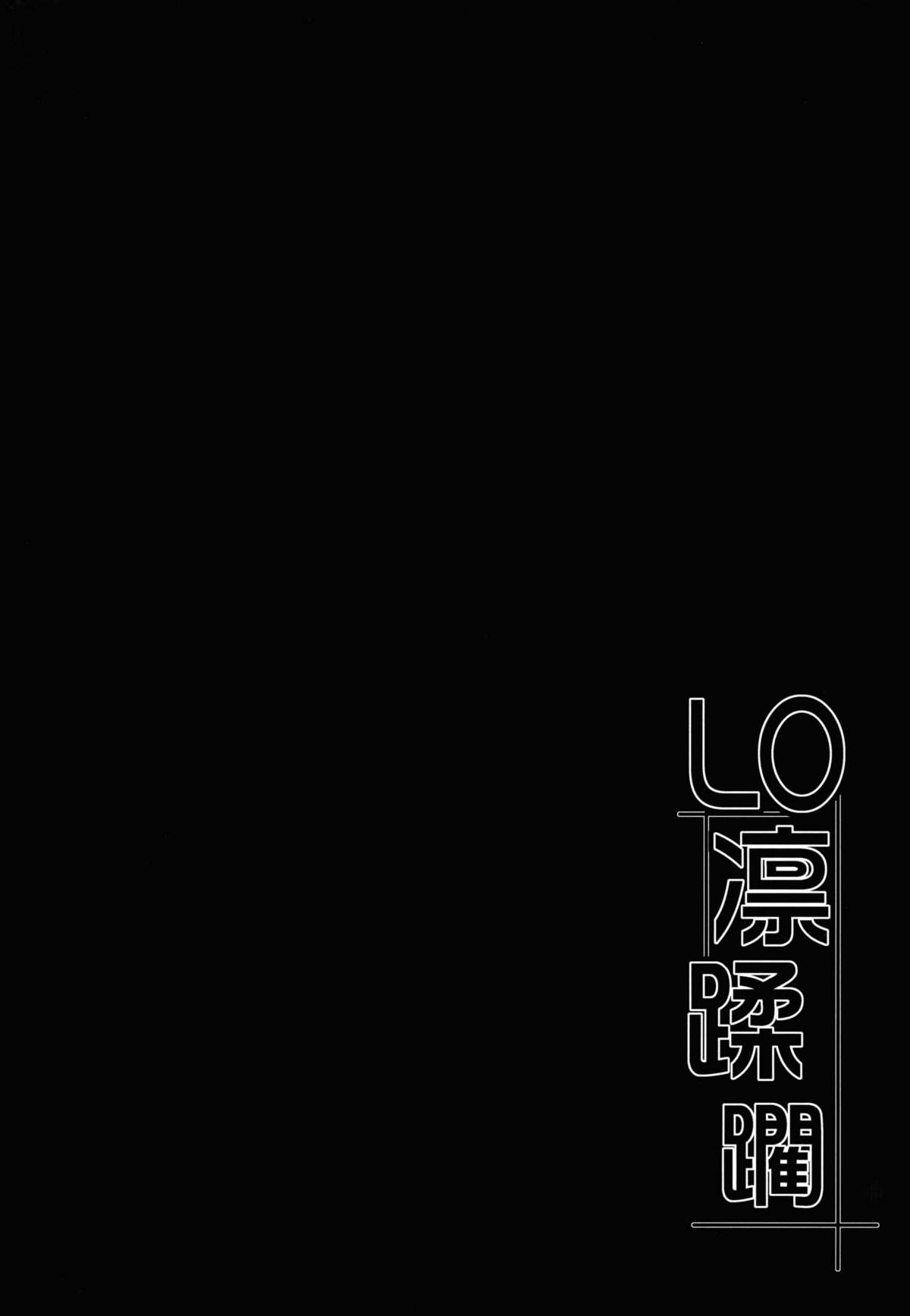 LO Rin Jyuurin page 3 full