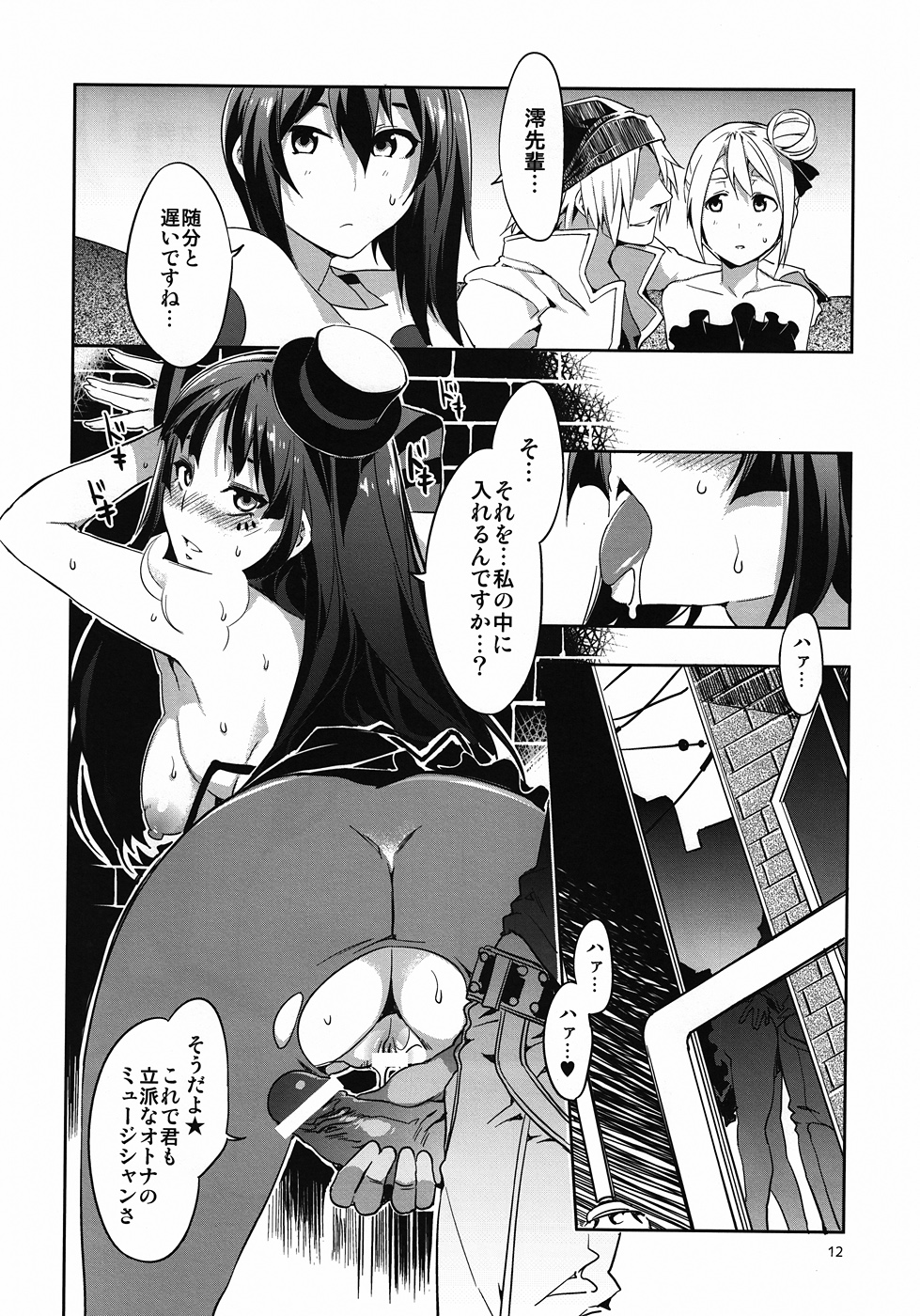 CHOROI-ONNA!! page 11 full