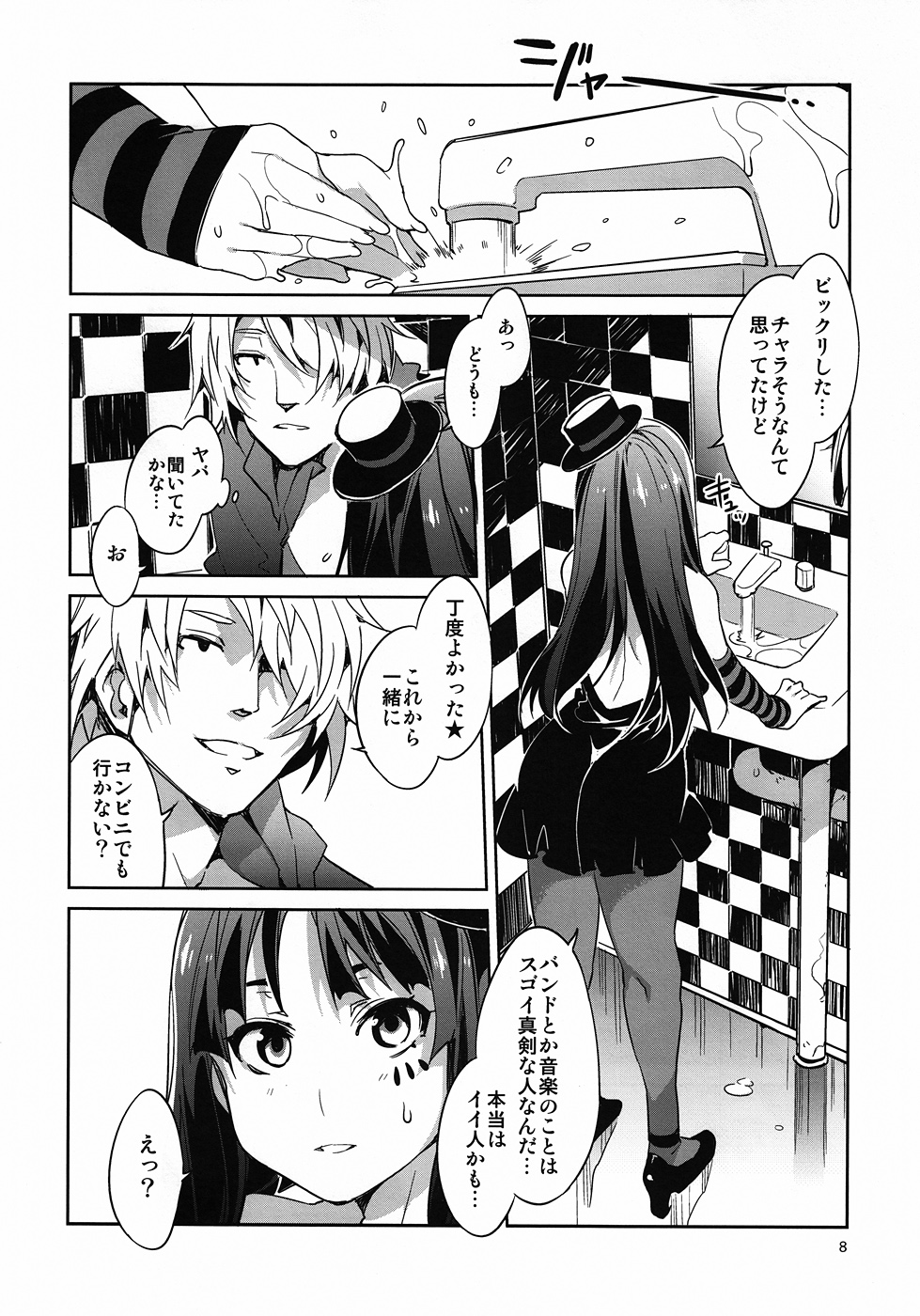 CHOROI-ONNA!! page 7 full