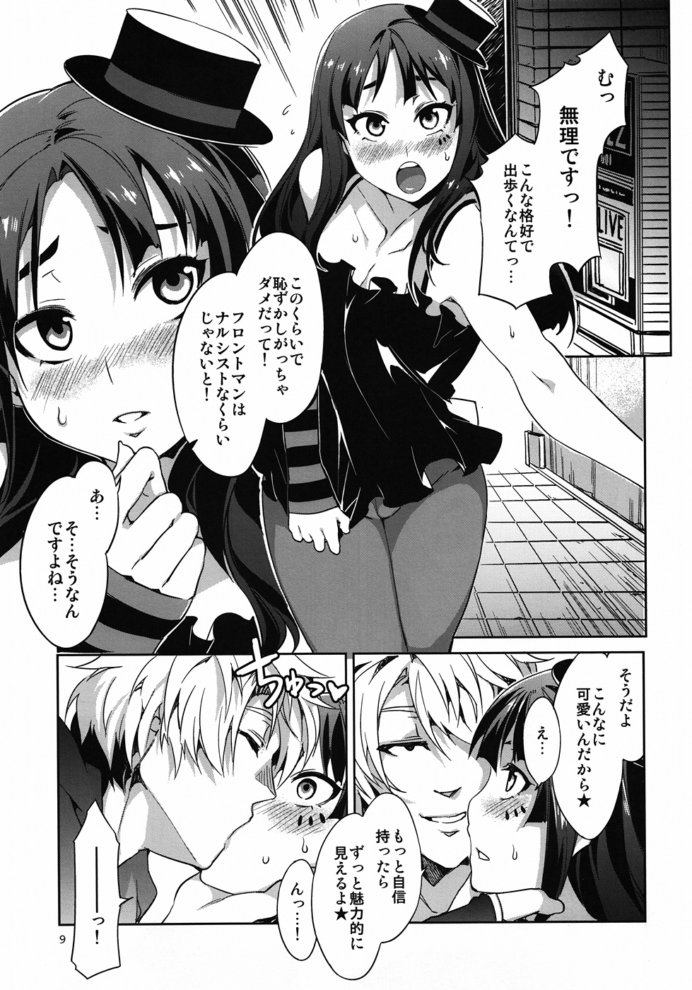 CHOROI-ONNA!! page 8 full