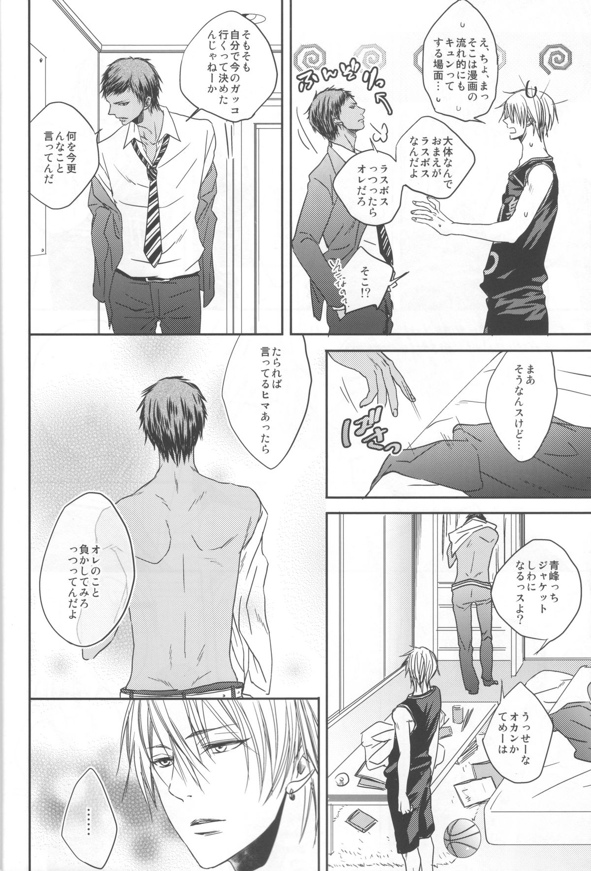 Nakayoshissu! page 11 full