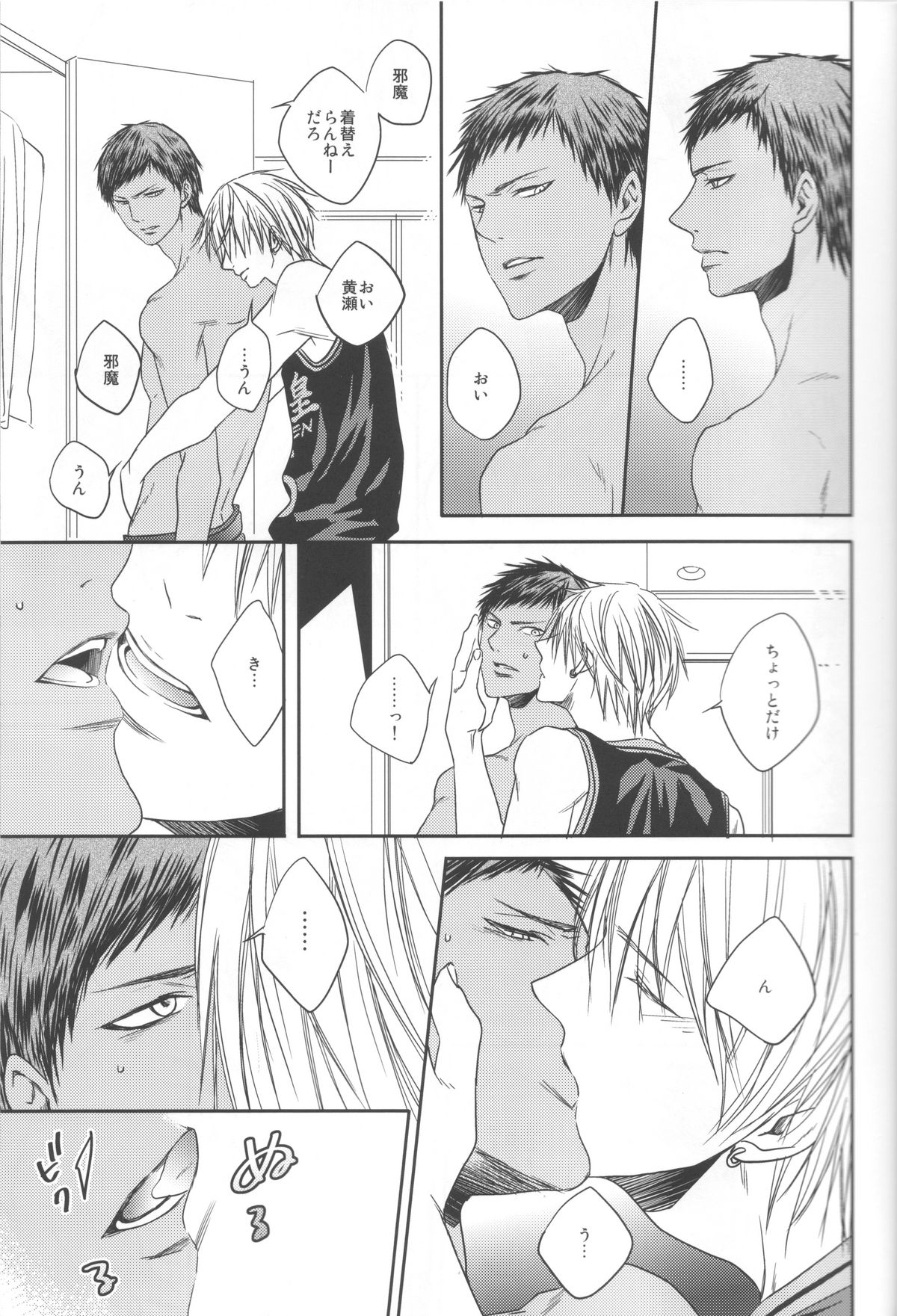 Nakayoshissu! page 12 full