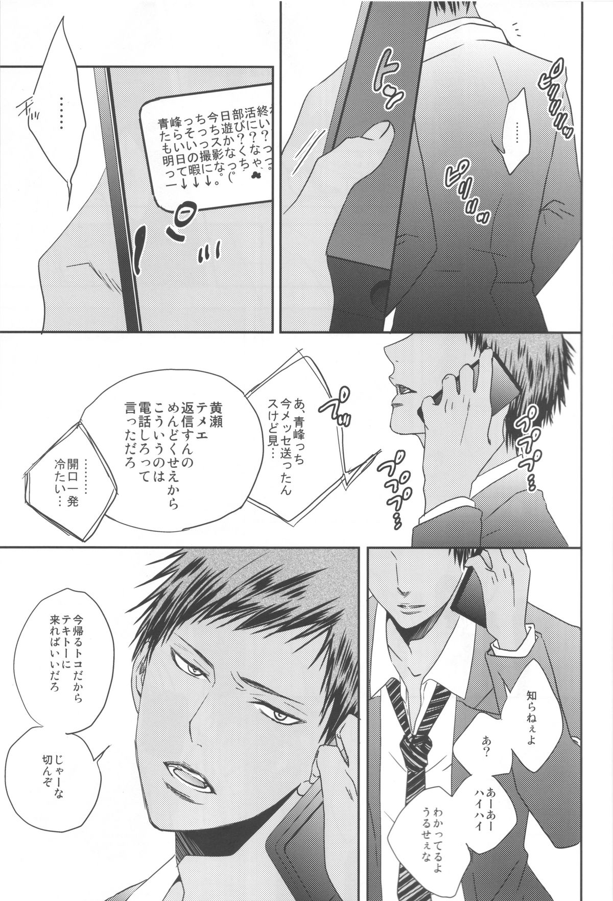 Nakayoshissu! page 4 full