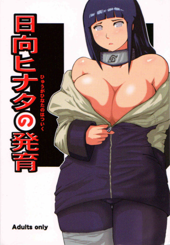 (C70) [SilverBloom (Sasori Butter)] Hyuga Hinata no Hatsuiku (Naruto) cover
