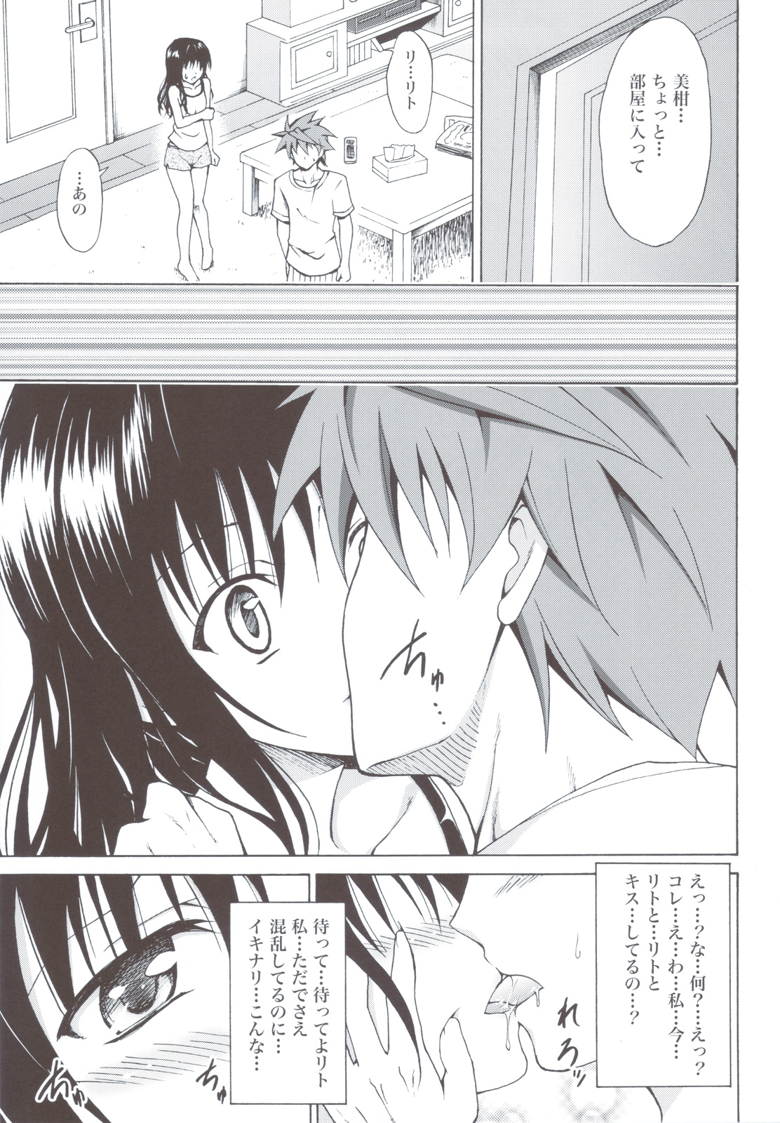 Kindan no Mikan ~Soushuuhen+~ page 12 full