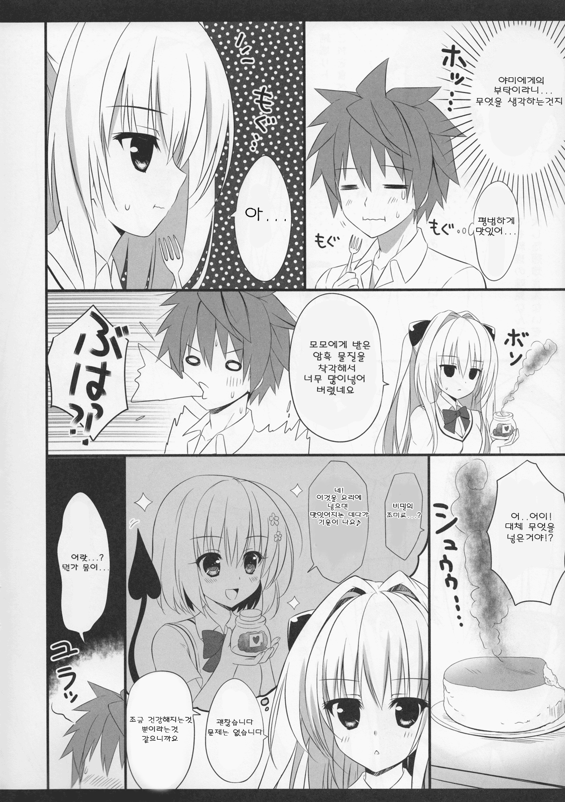 Taiyaki Yorimo Suki na Hito page 5 full