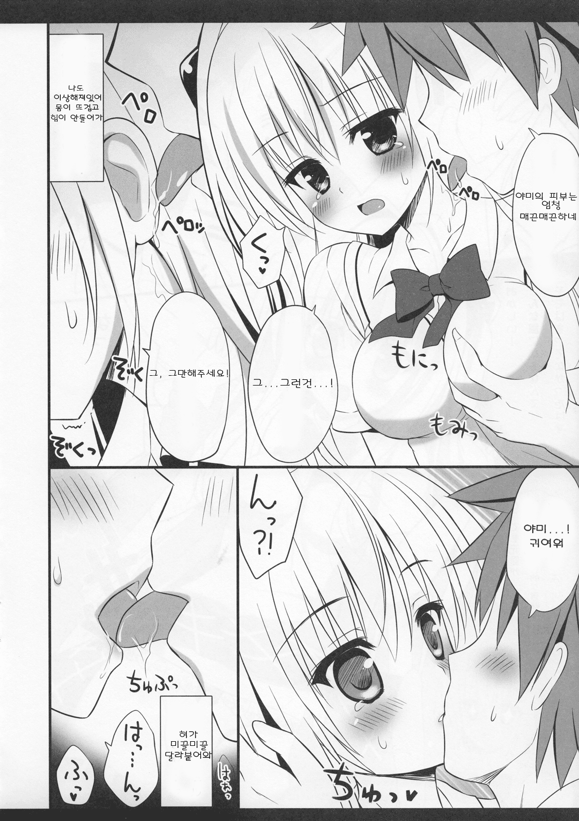 Taiyaki Yorimo Suki na Hito page 7 full