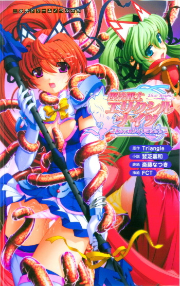 [Ishiba Yoshikazu × FCT, Saito Natsuki] Mahou Senshi Elixir Knights ~Unmei ni Tsunagareshi Otome-tachi~ | Magic Warrior Elixir Knights: the Girls Tethered with Fate (Original by Triangle) cover