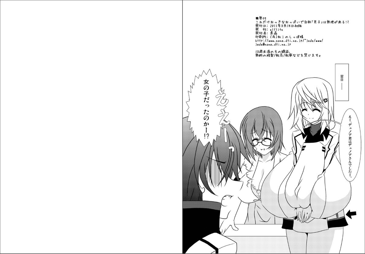 Kore dake okkina oppai de jisho danshi wa murigaru! ? page 12 full