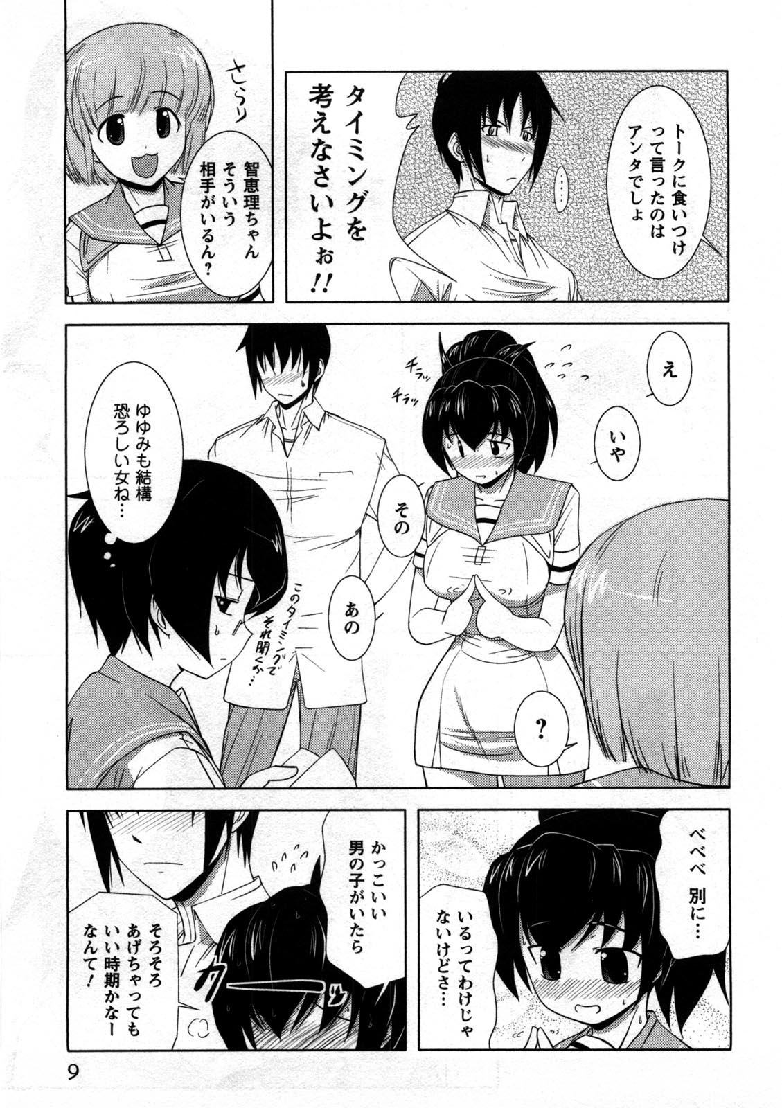Koi to Kokoro to H no Kankei page 10 full