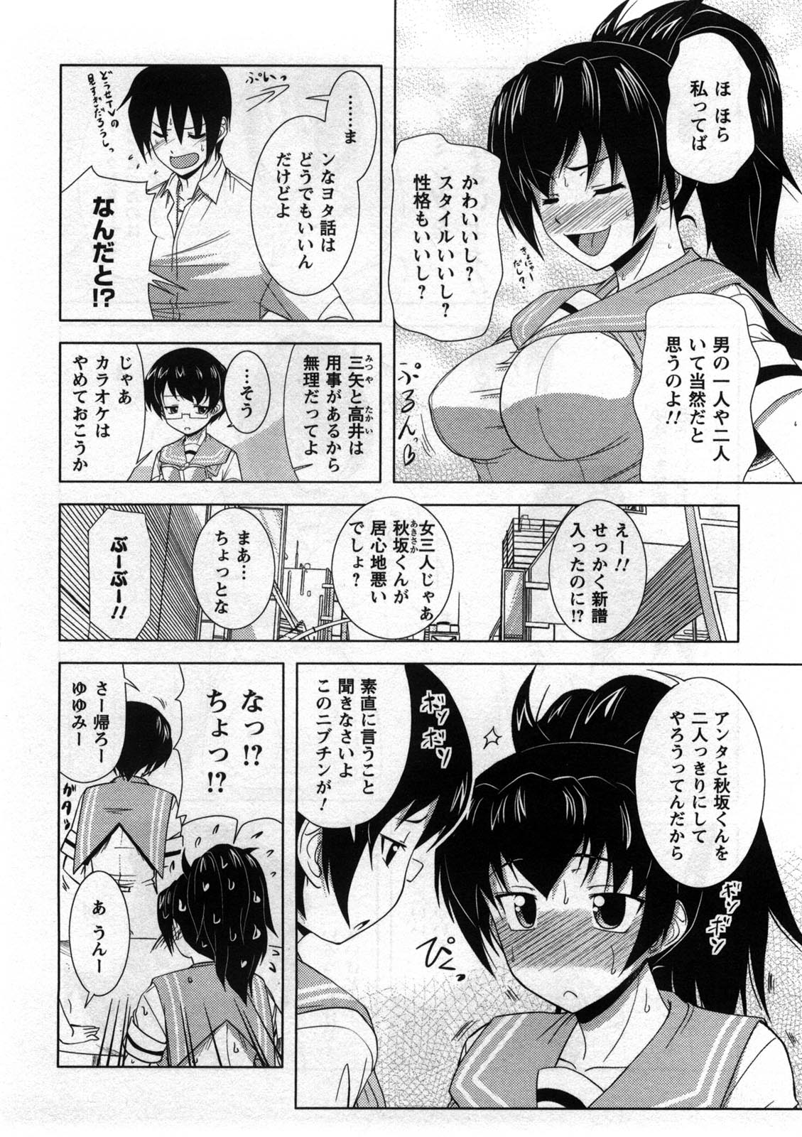 Koi to Kokoro to H no Kankei page 11 full