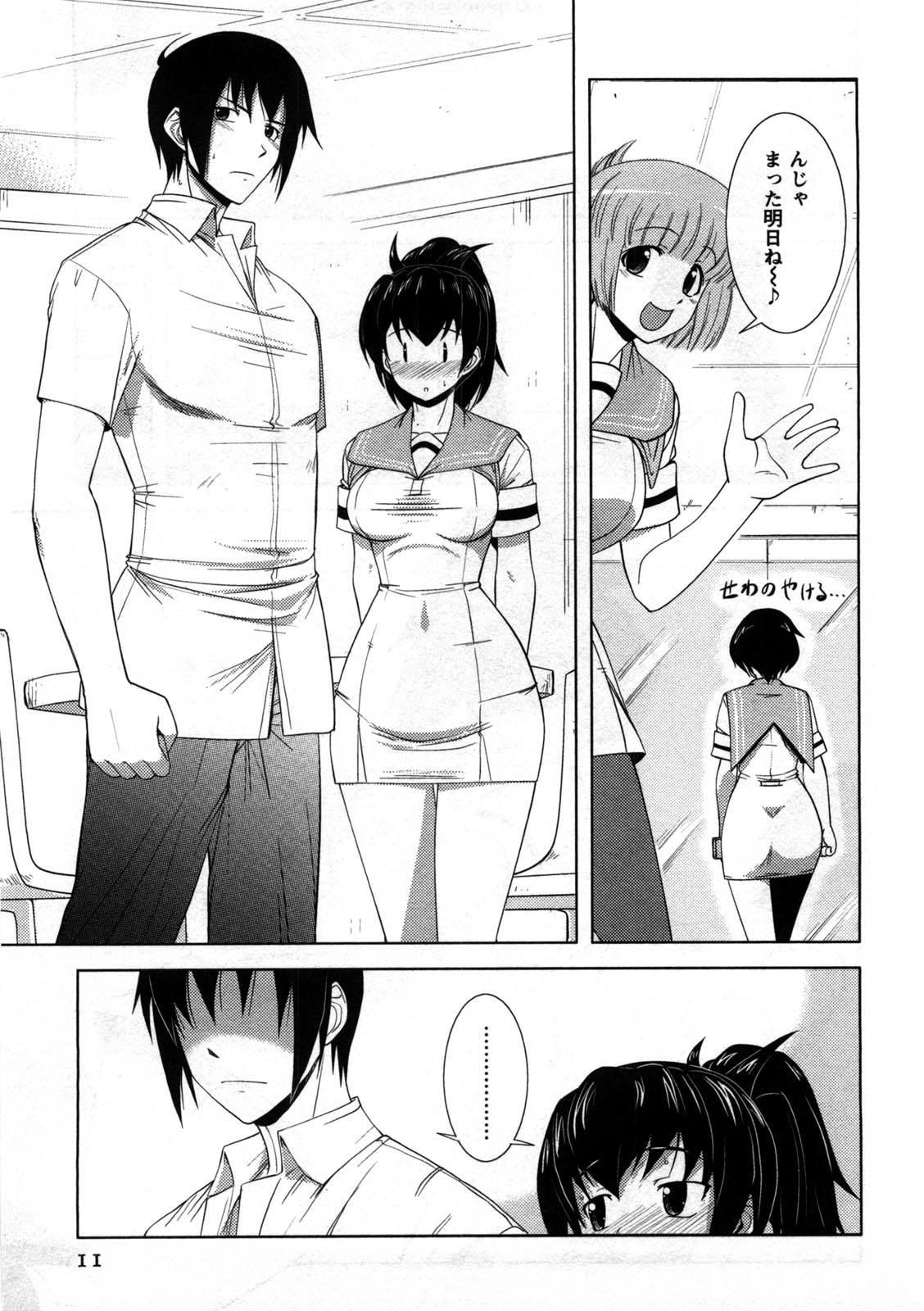 Koi to Kokoro to H no Kankei page 12 full