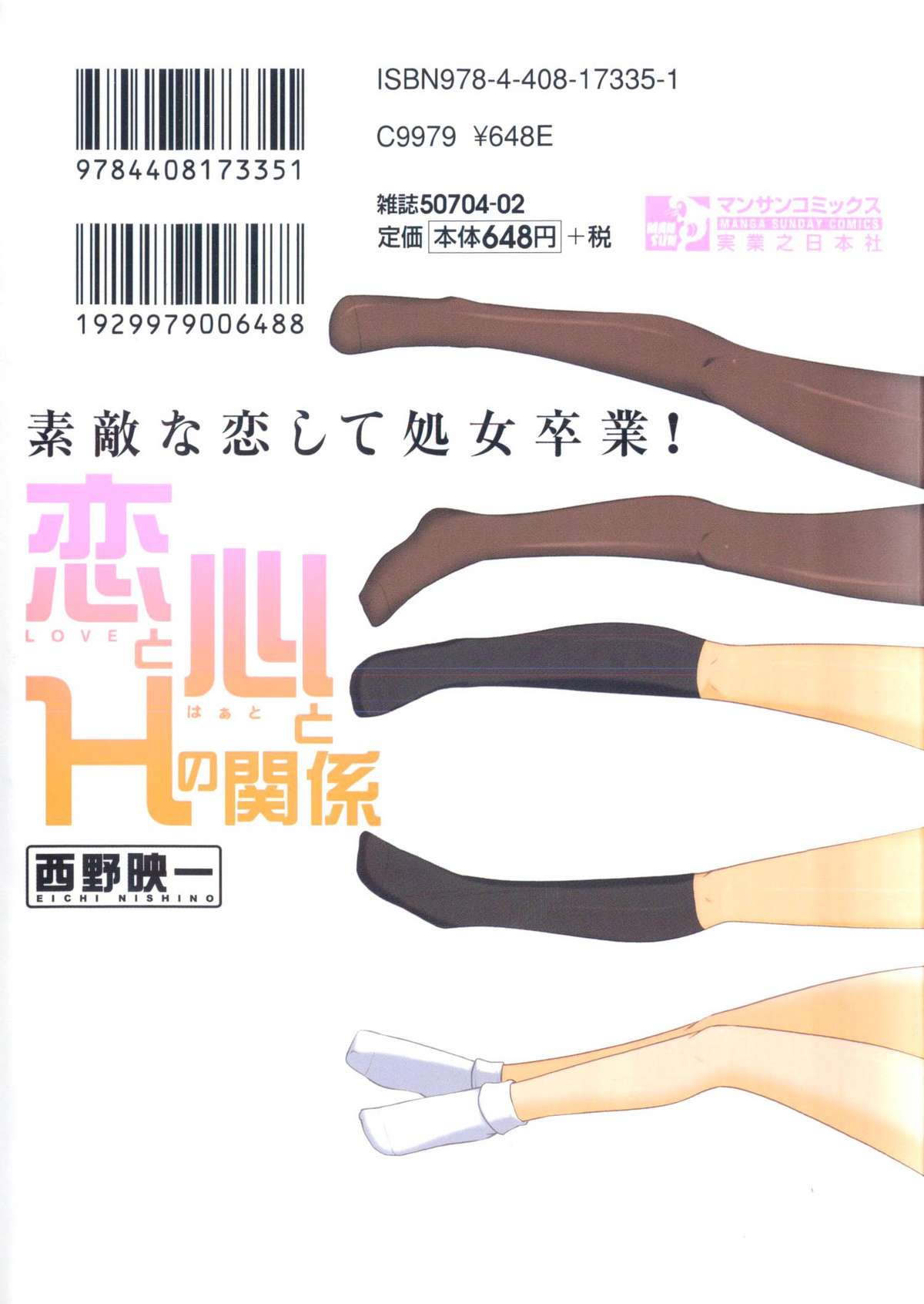 Koi to Kokoro to H no Kankei page 2 full