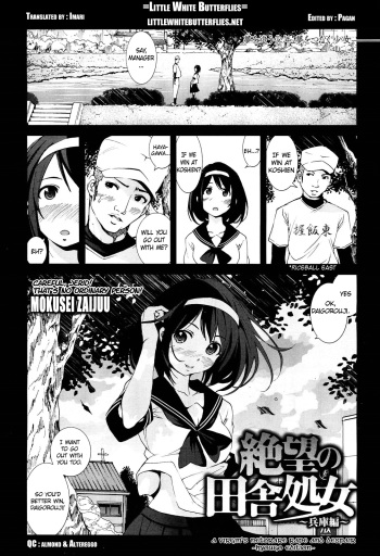 [Mokusei Zaijuu] A Virgin's Netorare Rape and Despair ~Hyougo Edition~ (COMIC Maihime Musou Act. 02) [English] =LWB= cover