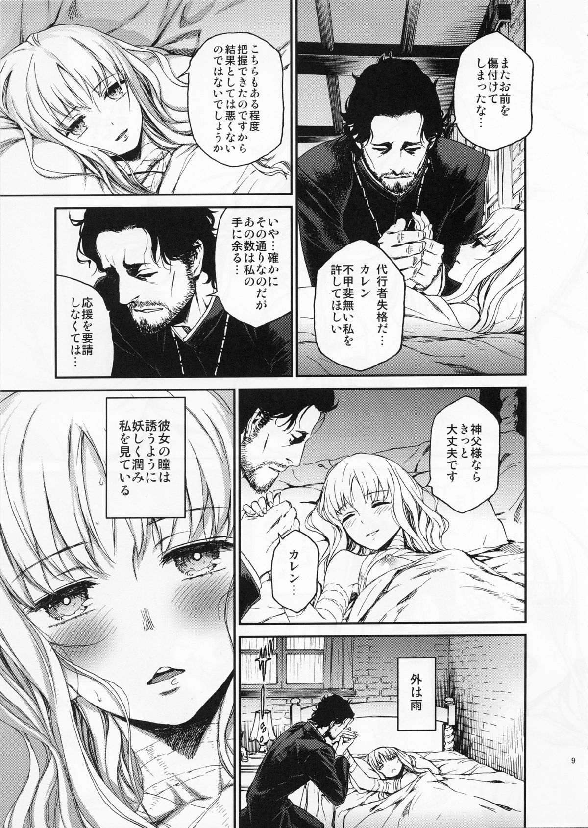 Eros&Agape page 8 full
