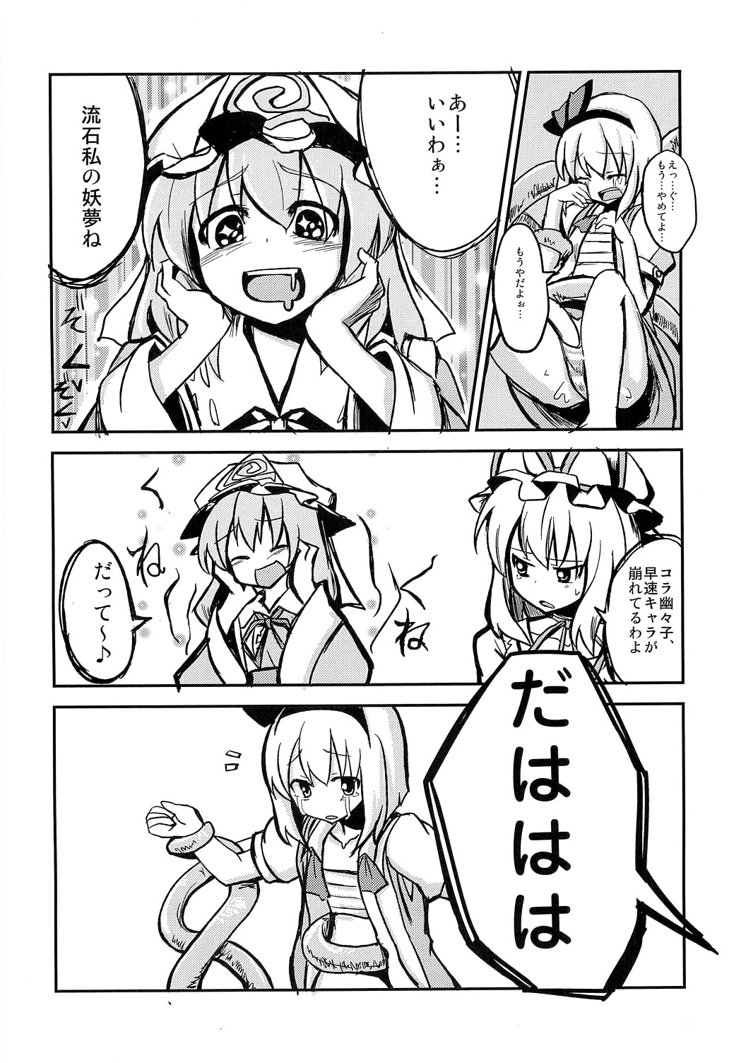 Meikai Kenshi Youyoumu 4 ~Niwashi-san to Ooki na Shokushu~ page 11 full