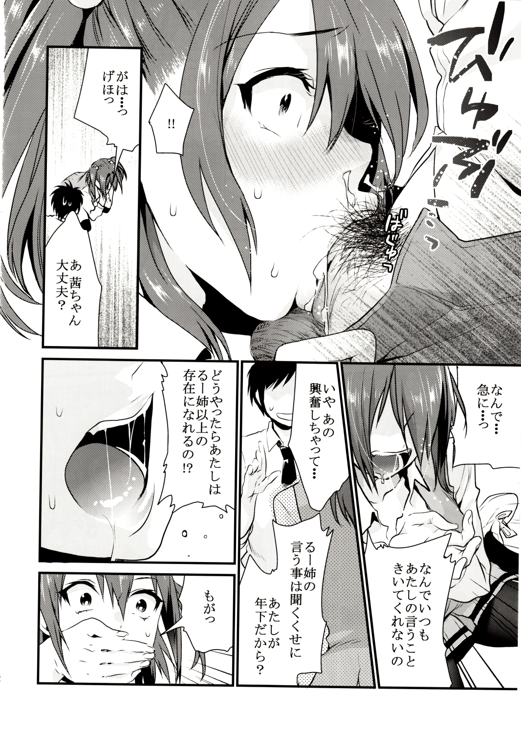 Imouto Gimi page 11 full
