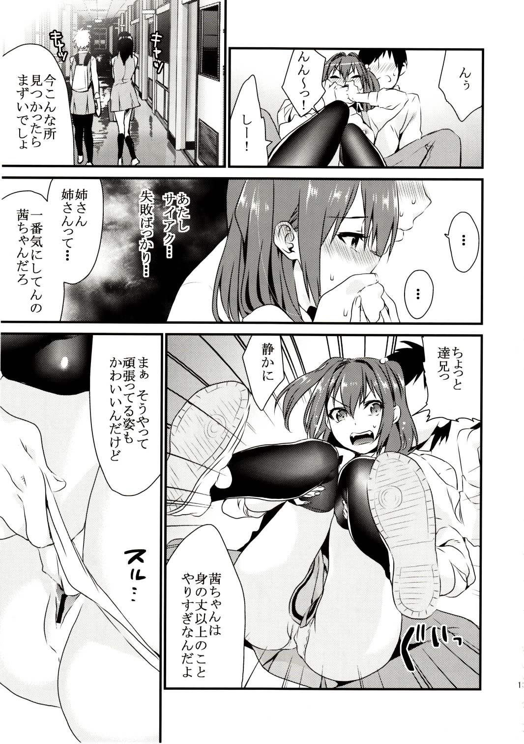 Imouto Gimi page 12 full