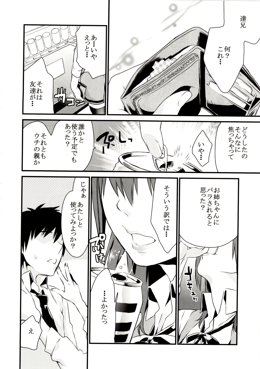 Imouto Gimi page 5 full
