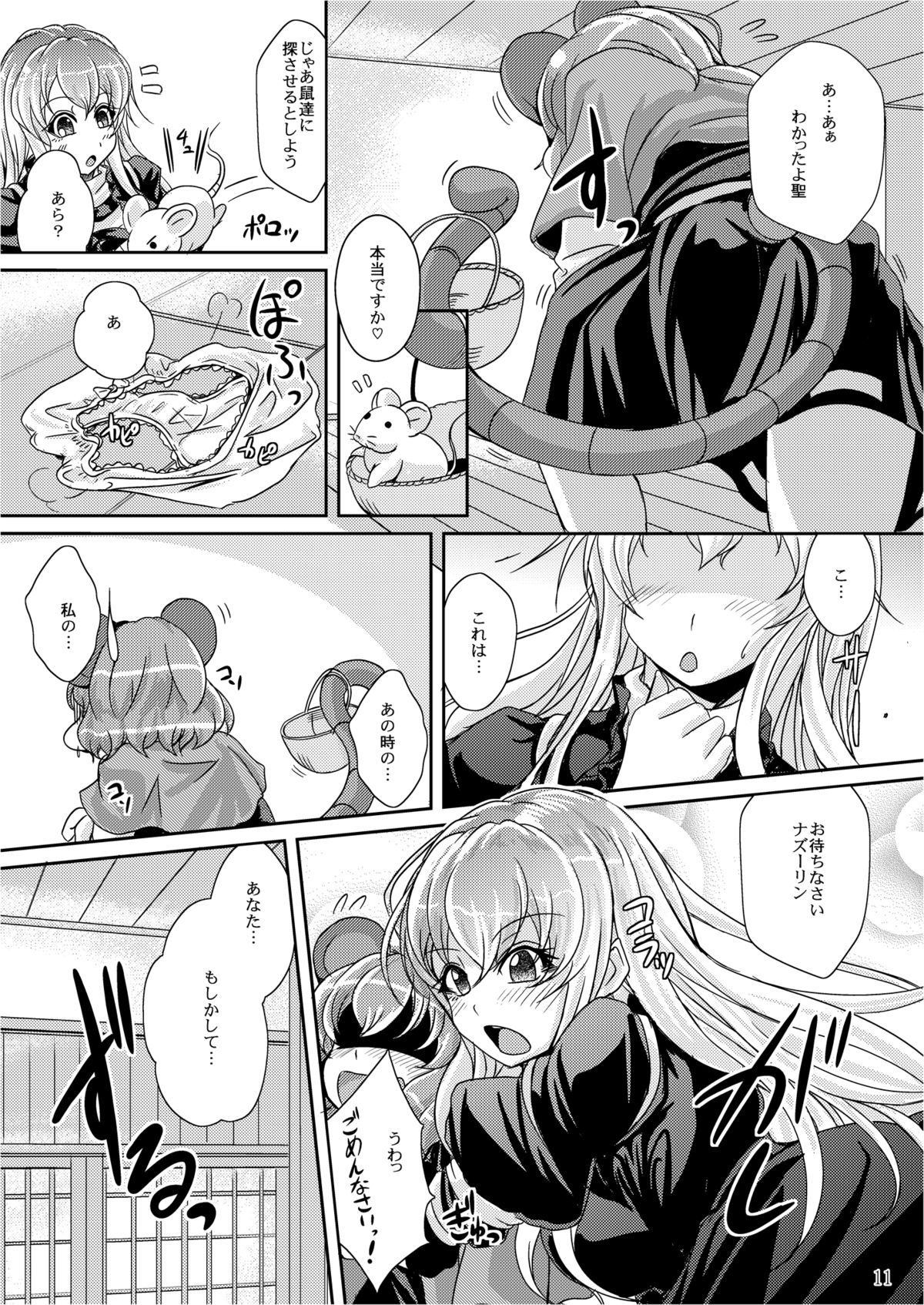 Shota Kenshou wa Oboetate! page 11 full