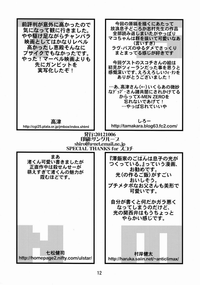 Tashinamu 08 page 12 full