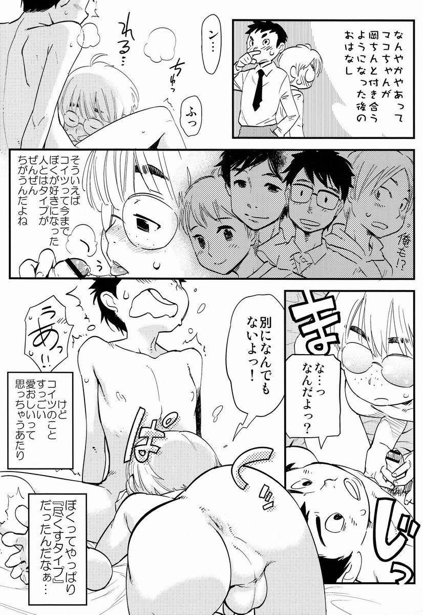 Tashinamu 08 page 5 full
