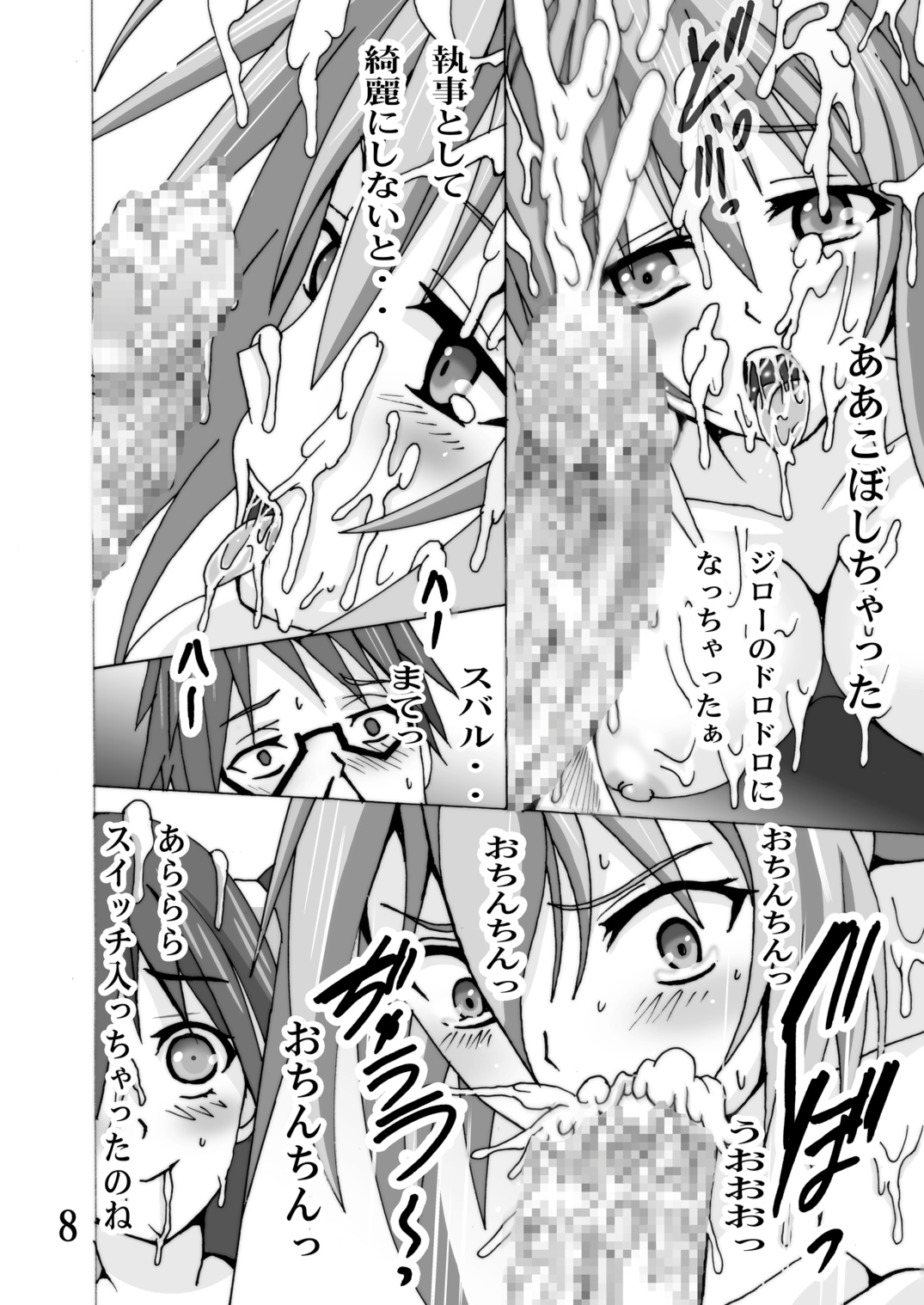Fchiki! page 8 full