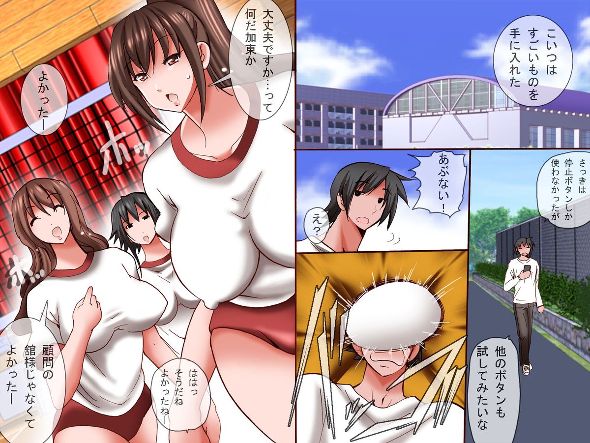 Joshi wo Sousa dekiru RemoCon - JK-tachi wo RemoCon Sousa de Yarimakure page 12 full