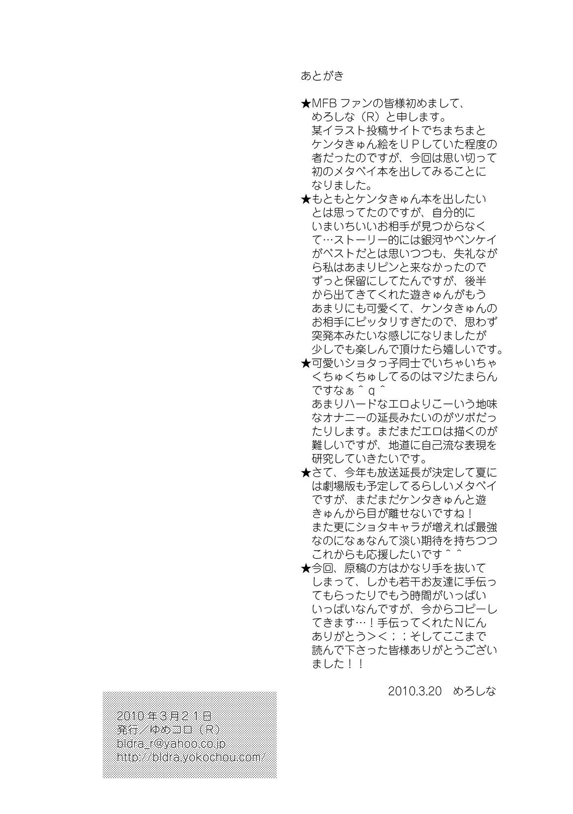 Fuwafuwa page 12 full