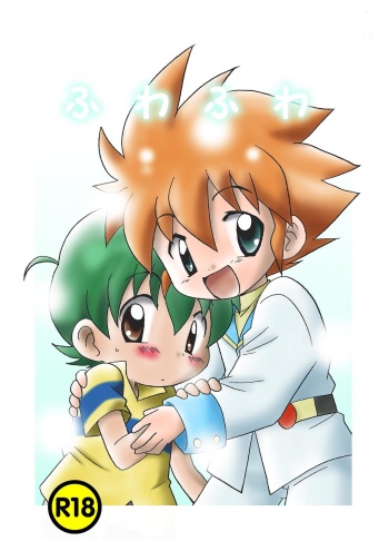 [Yumekoro (Meroshina)] Fuwafuwa (Beyblade) [English] cover