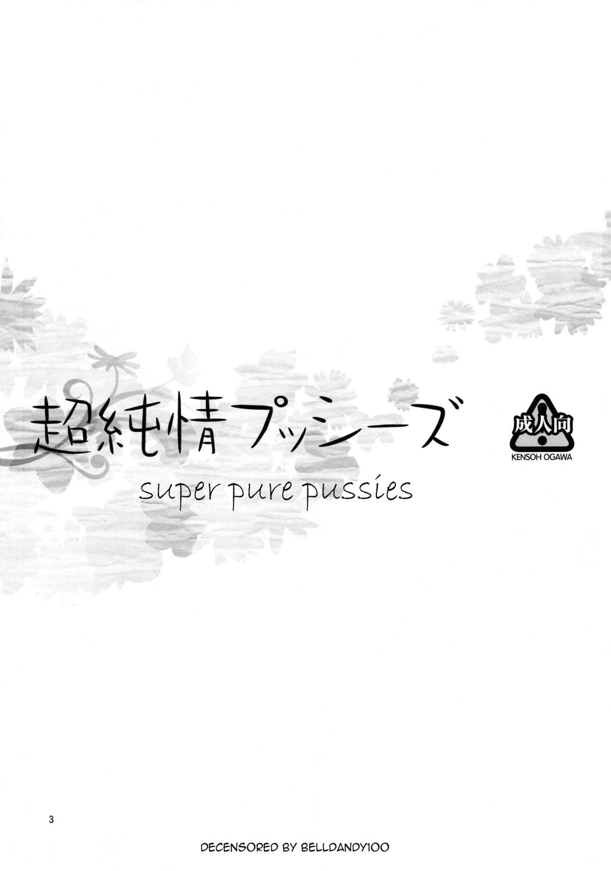 Chou Junjou Pussies | Super Pure Pussies page 2 full