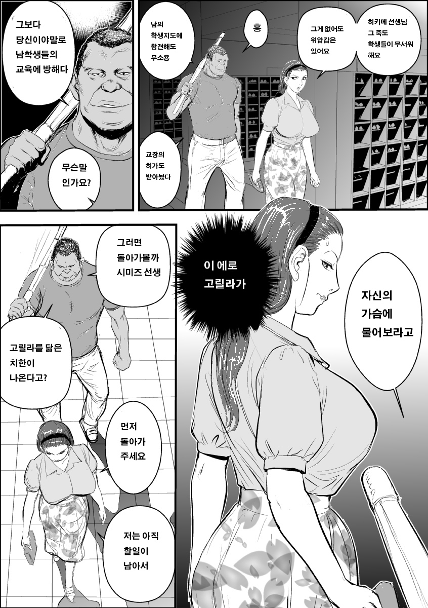 Mesu Kyoushi Jogeza Roshutsu Choukyou page 5 full