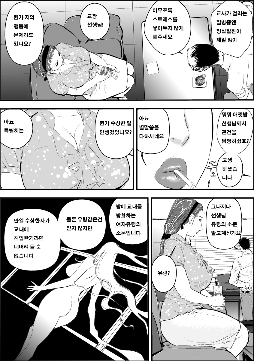 Mesu Kyoushi Jogeza Roshutsu Choukyou page 9 full