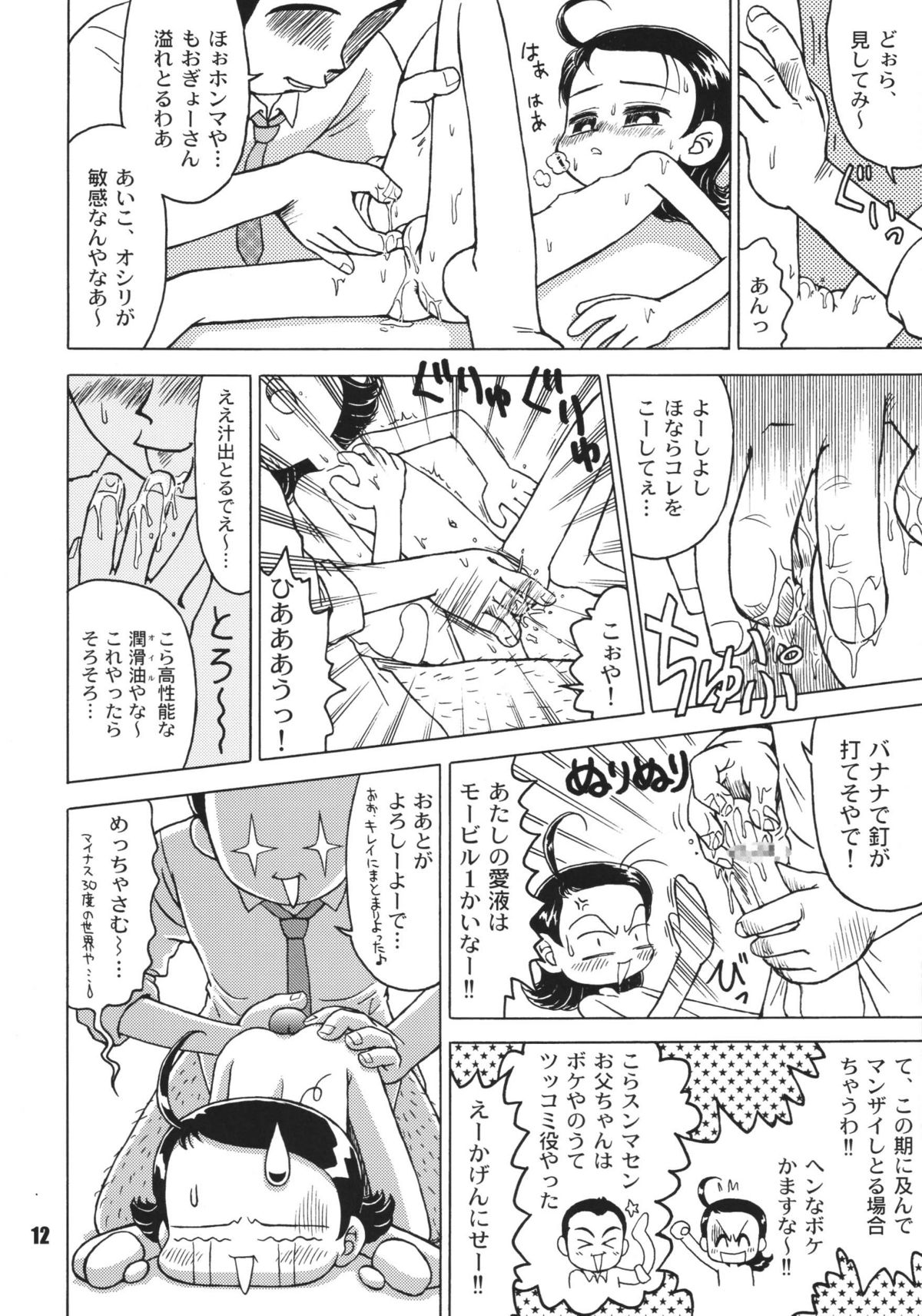 Nande ya Nen page 12 full